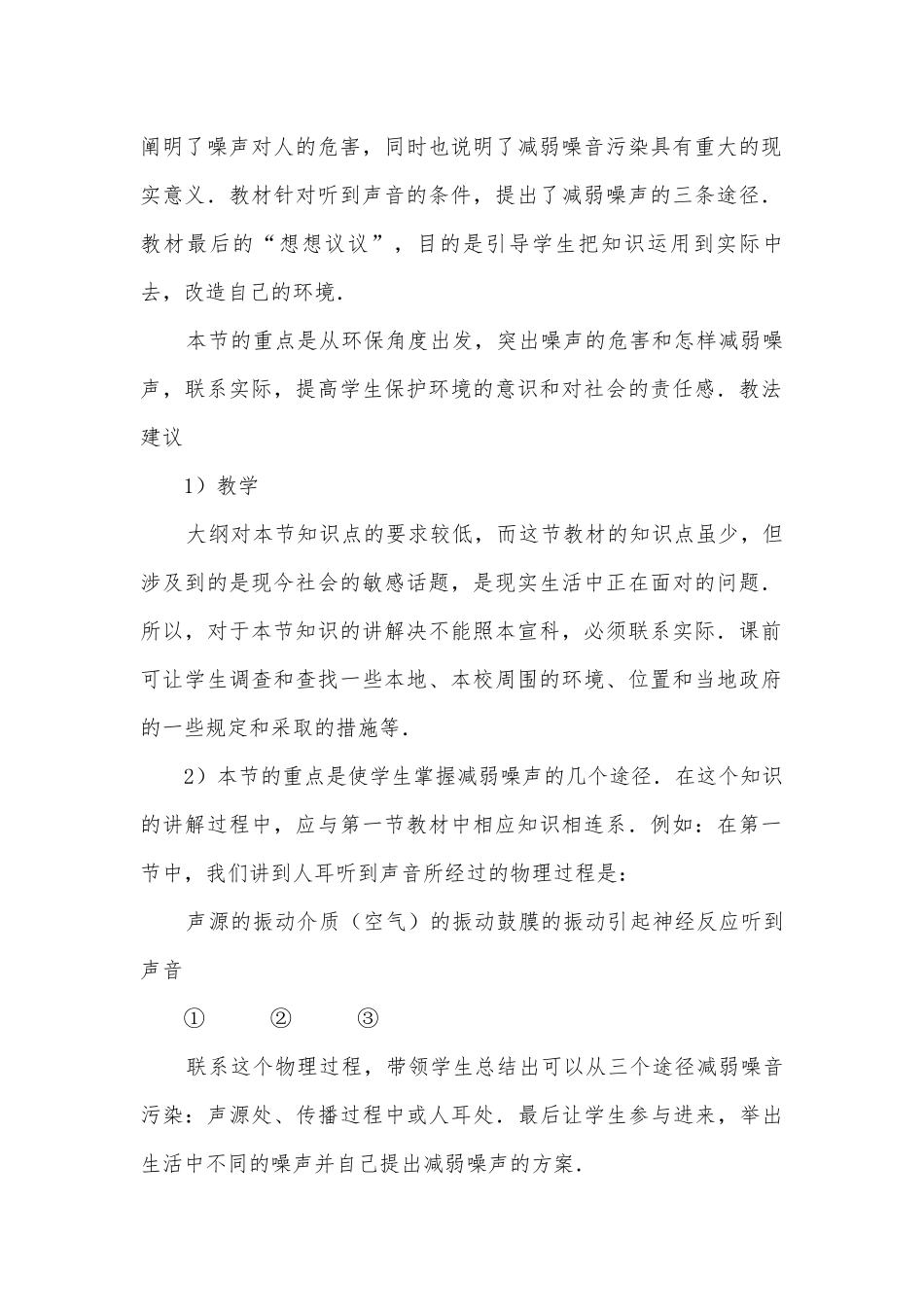 九年级噪声的危害和控制优质公开课赛教获奖教案.docx_第2页
