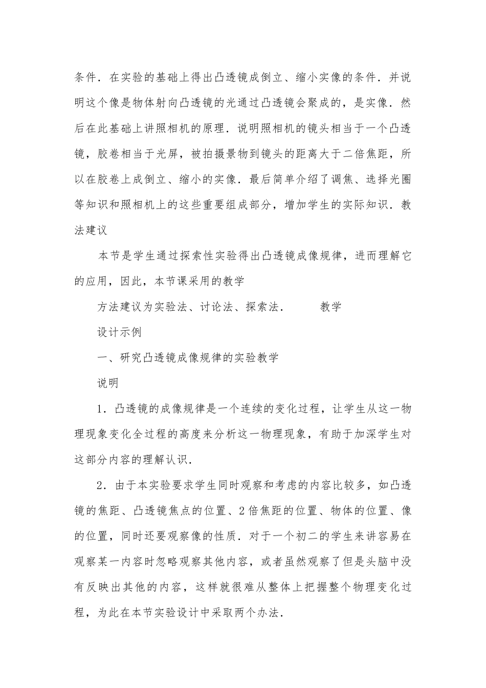 九年级照相机优质公开课赛教获奖教案.docx_第3页