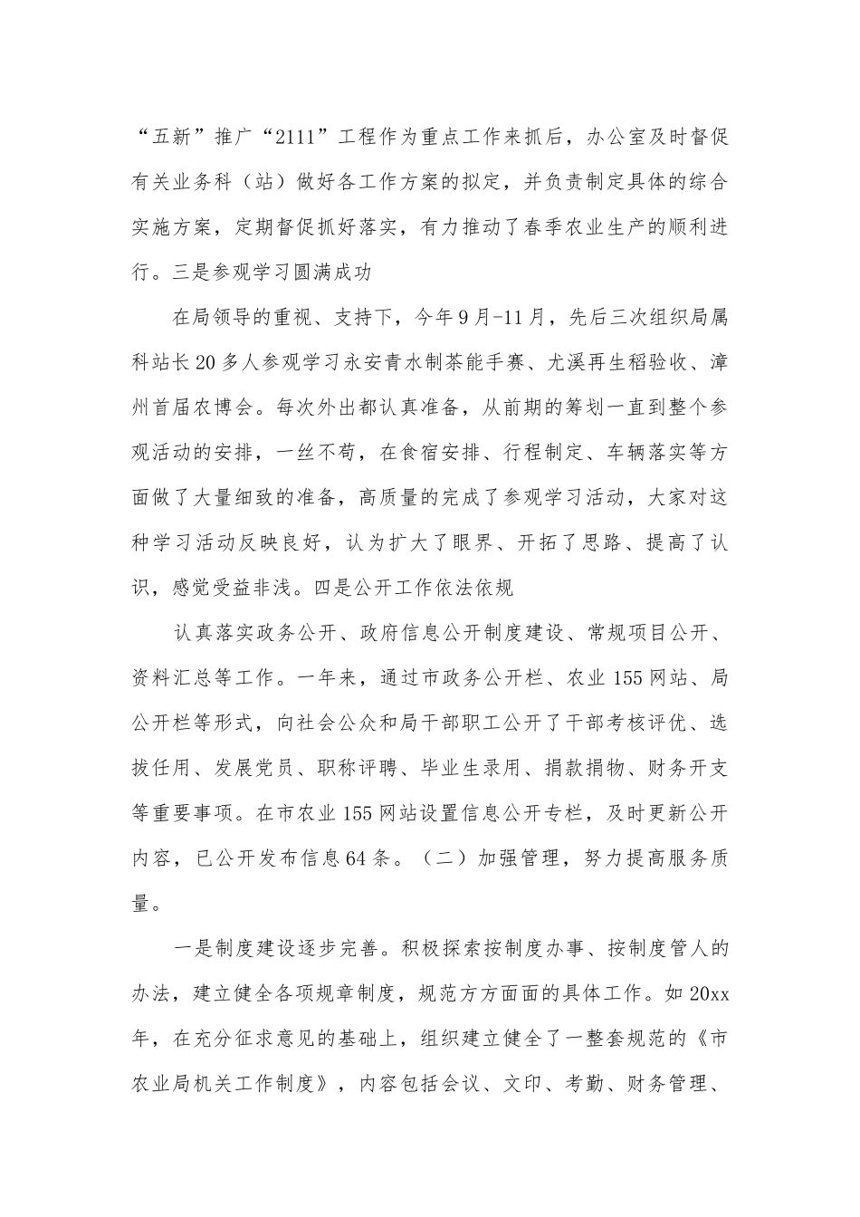2023年办公室工作总结(3篇).docx_第3页