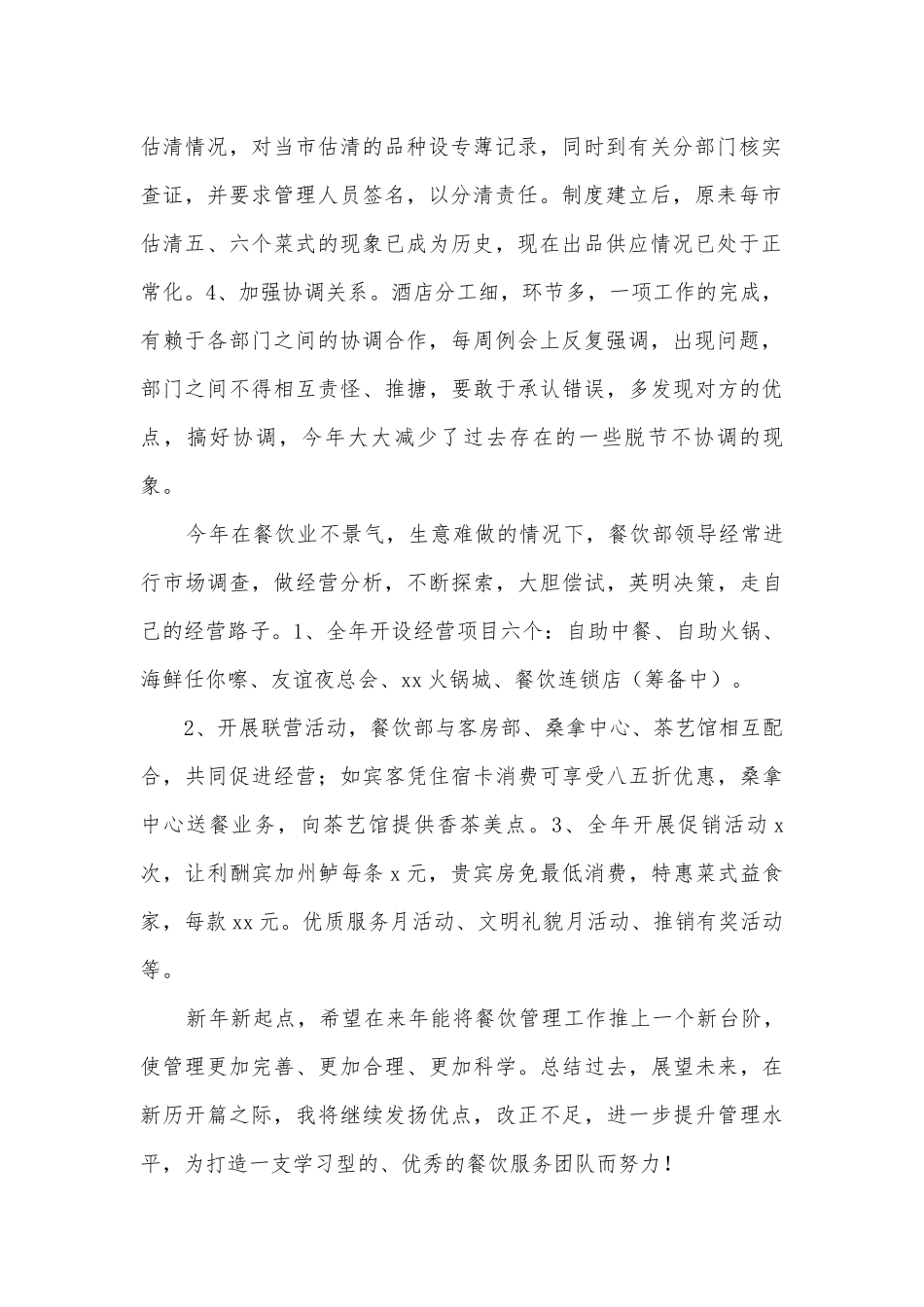 2023年餐饮公司年终工作总结(4篇).docx_第2页