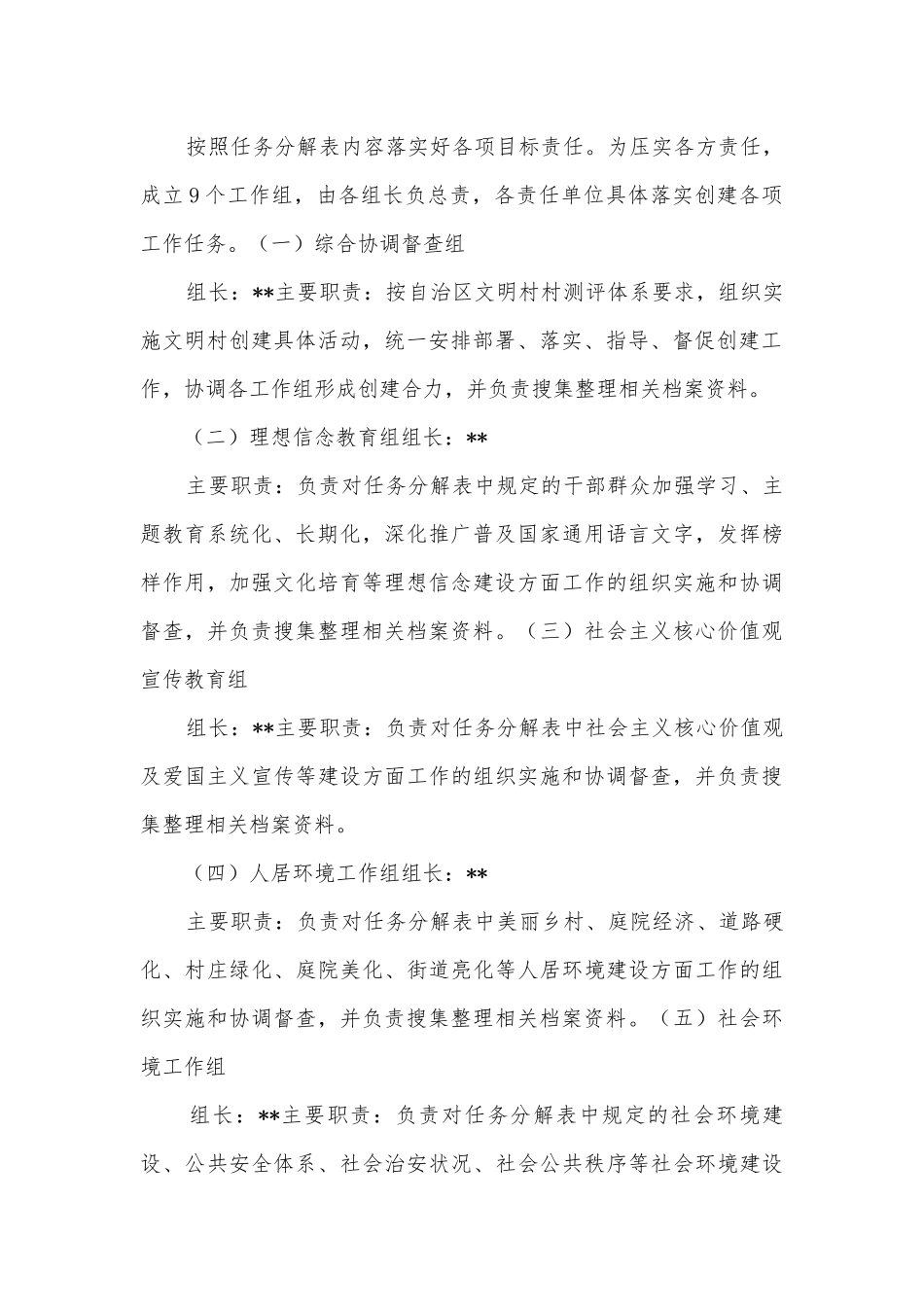 2023年村级能力提升星创建内容(3篇).docx_第2页