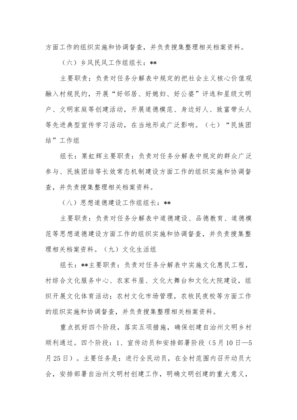 2023年村级能力提升星创建内容(3篇).docx_第3页