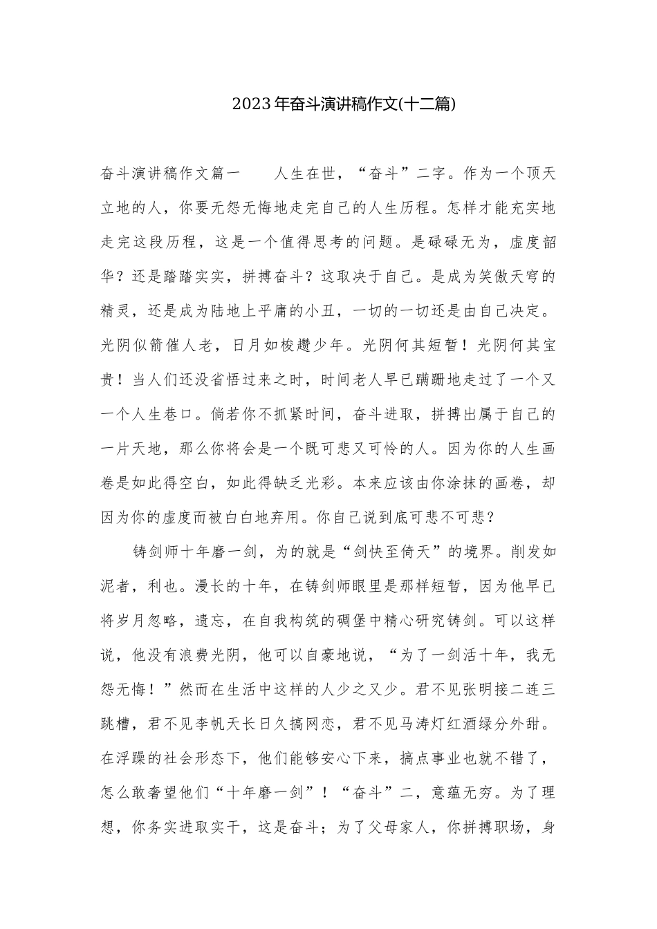 2023年奋斗演讲稿作文(十二篇).docx_第1页