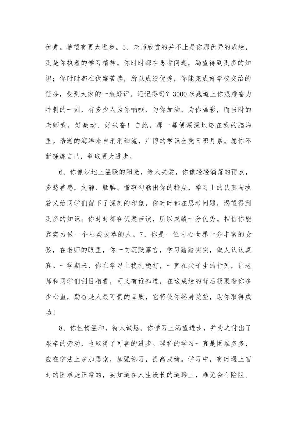 2023年高中上学期班主任评语简短(三篇).docx_第2页