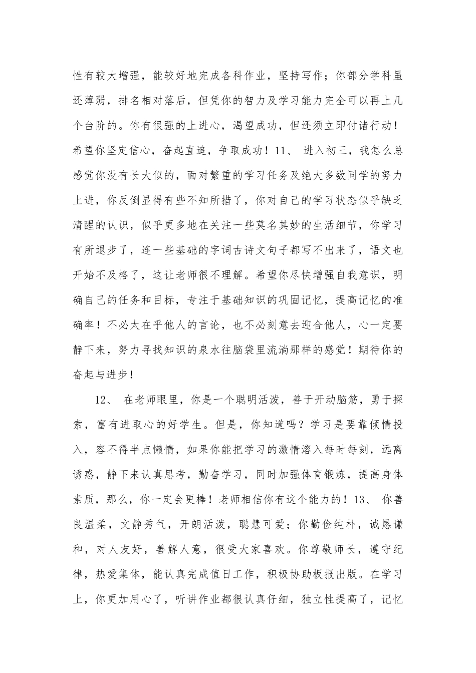 2023年初三学生评语字(八篇).docx_第3页
