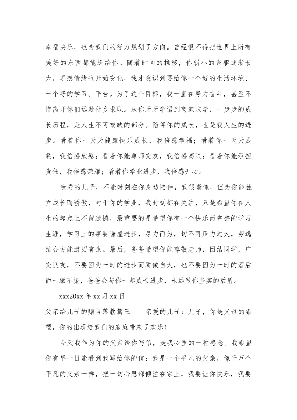 2023年父亲给儿子的赠言落款(9篇).docx_第2页