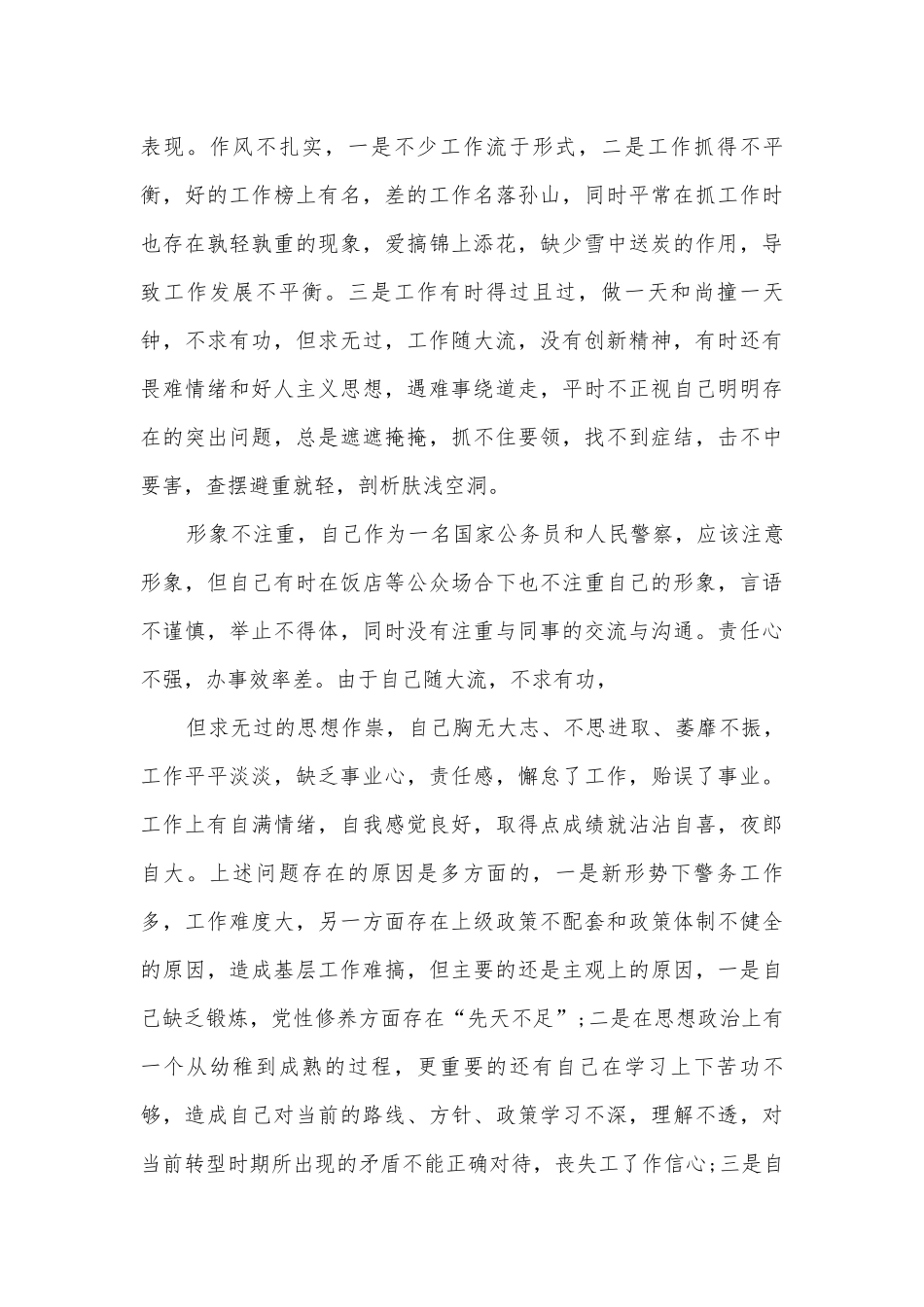 2023年个人剖析材料(七篇).docx_第2页