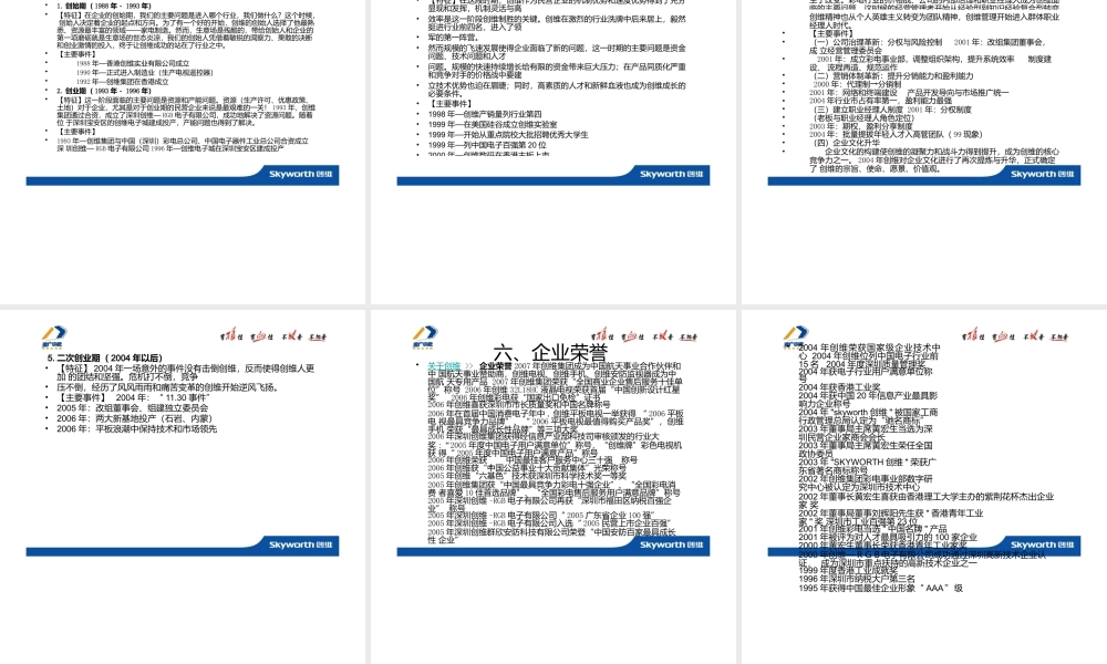 创维企业文化(兼导速成版).pptx