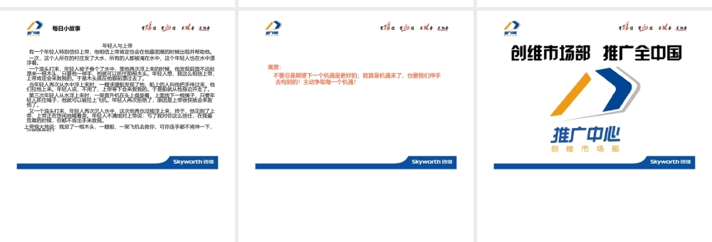 创维企业文化(兼导速成版).pptx