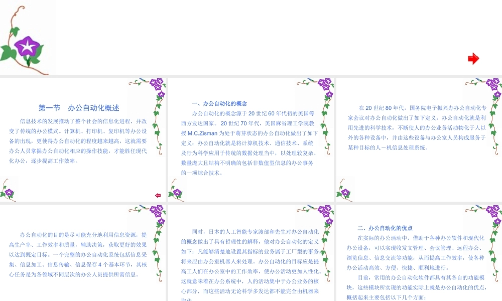 办公自动化最全教程15.ppt