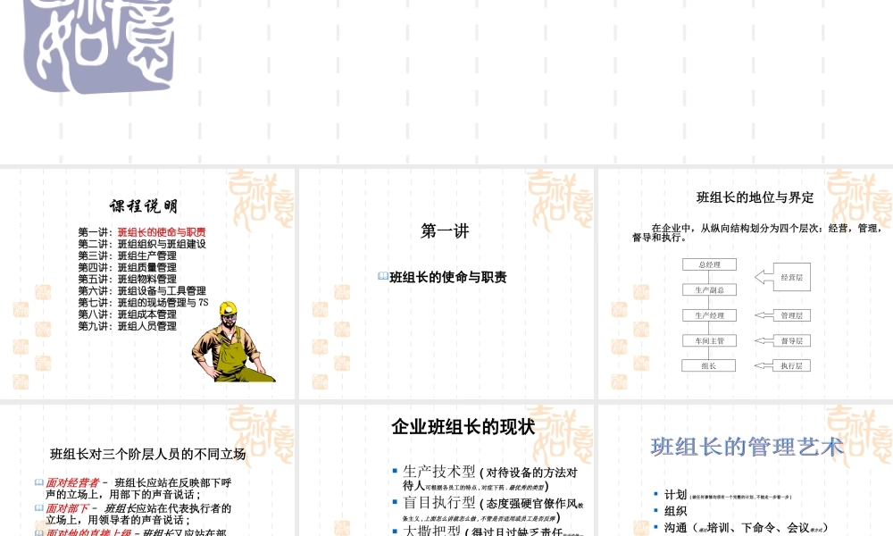 班组长培训资料教程.ppt
