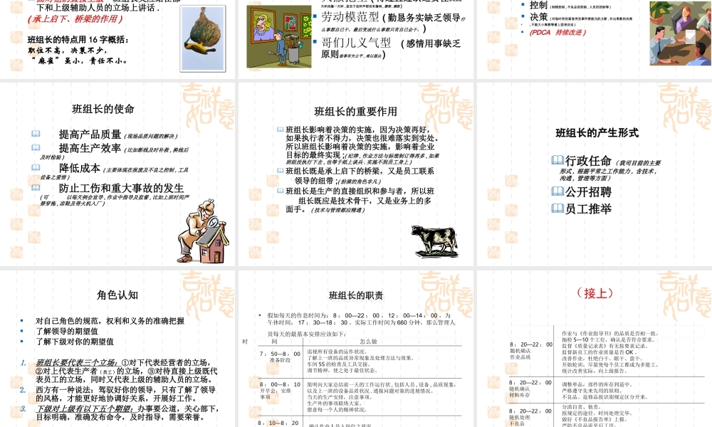 班组长培训资料教程.ppt