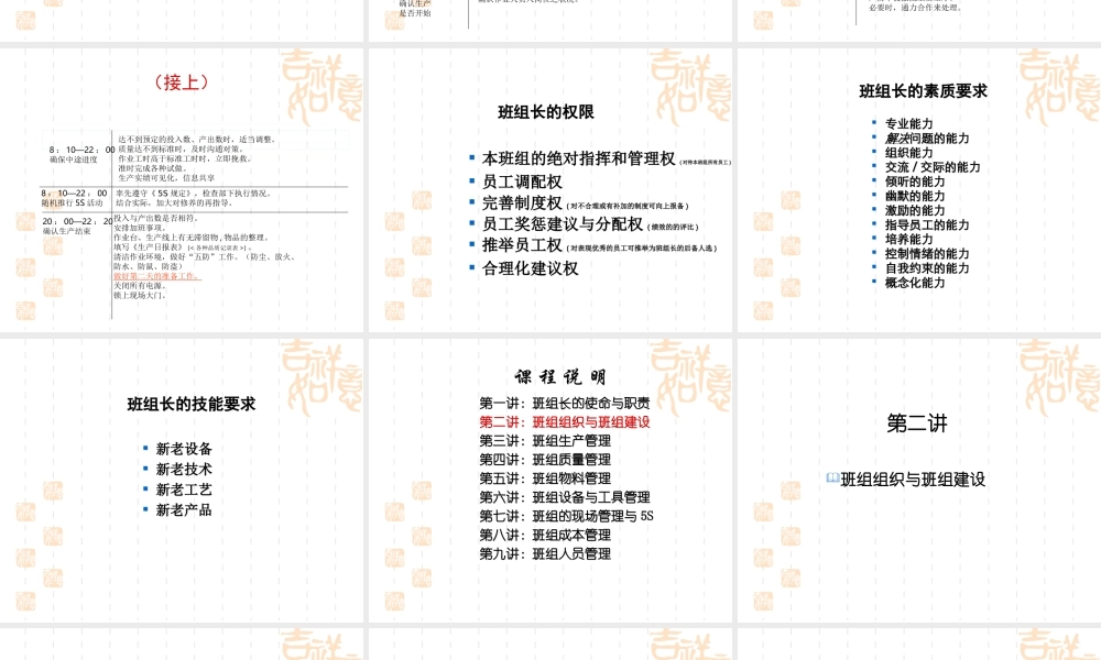 班组长培训资料教程.ppt