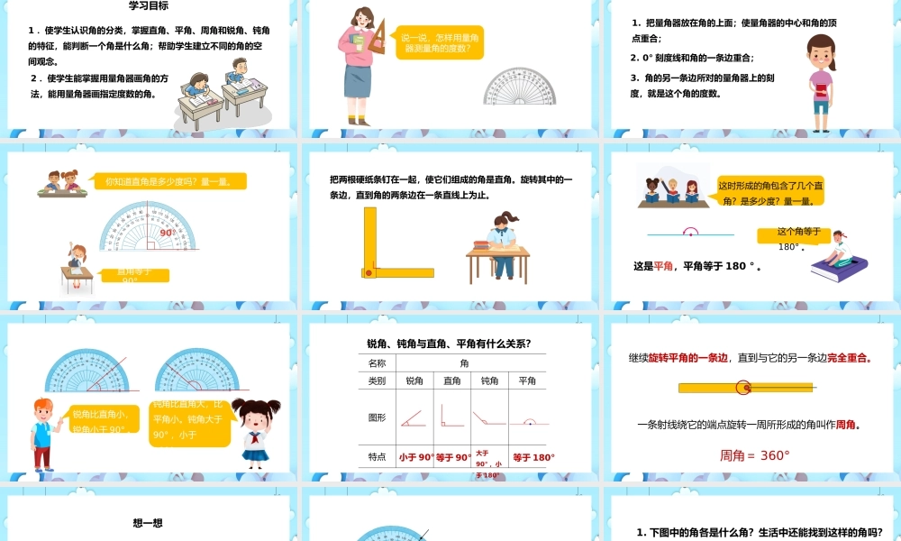 四年级数学上册角的分类和画角PPT课件.pptx
