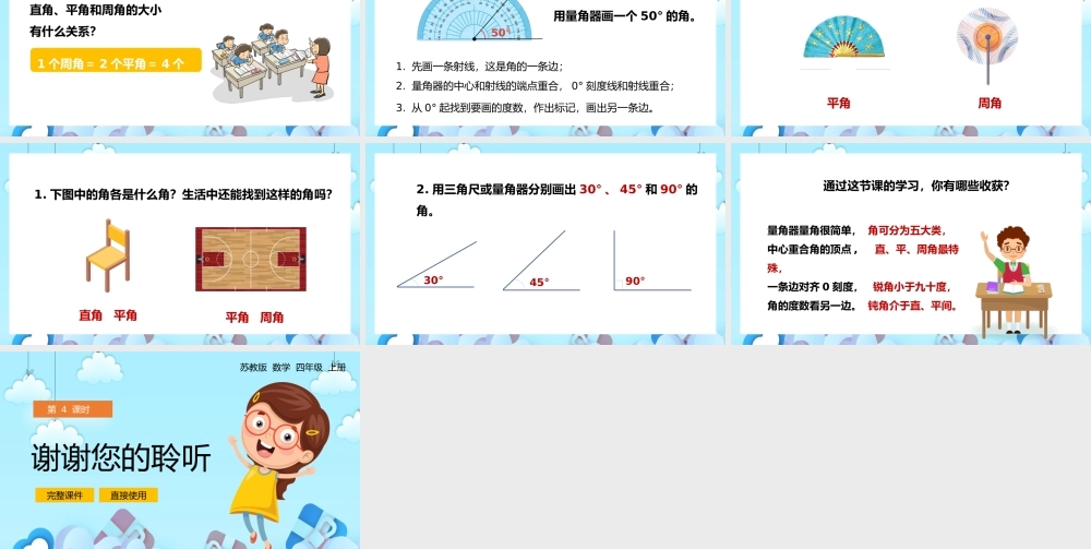 四年级数学上册角的分类和画角PPT课件.pptx
