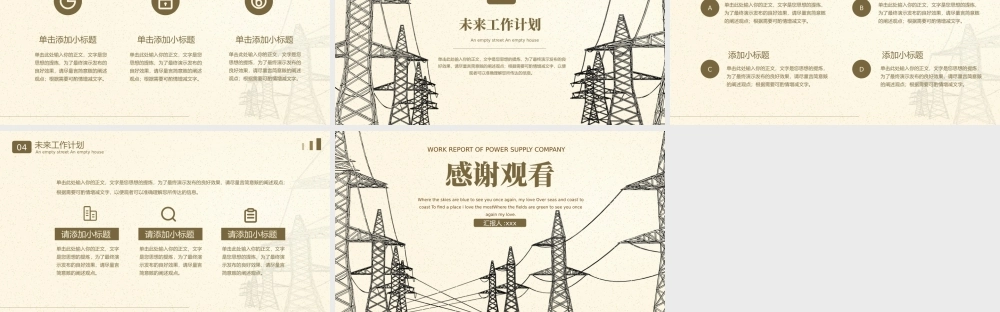 电力电网能源服务工作报告.pptx