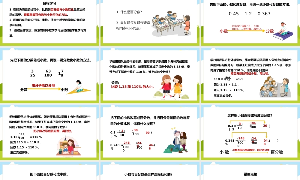 数学六年级上册百分数与小数的互化PPT课件.pptx