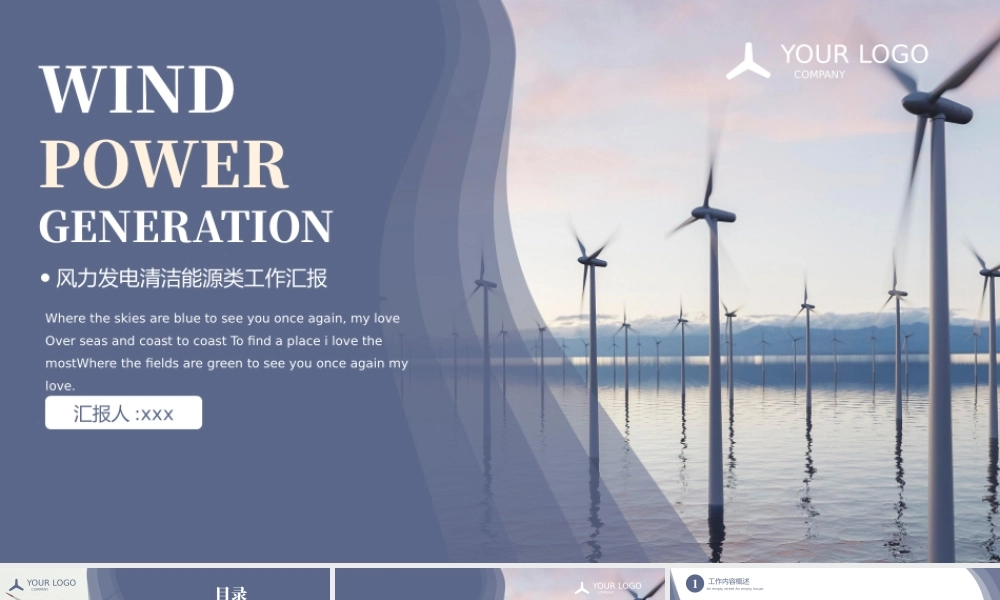 风力发电清洁能源电力类工作报告.pptx
