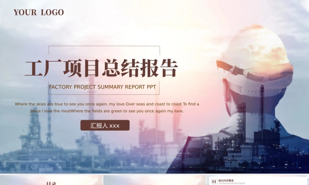 石油能源化工工厂项目总结报告.pptx