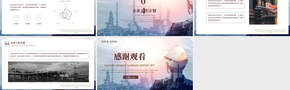 石油能源化工工厂项目总结报告.pptx