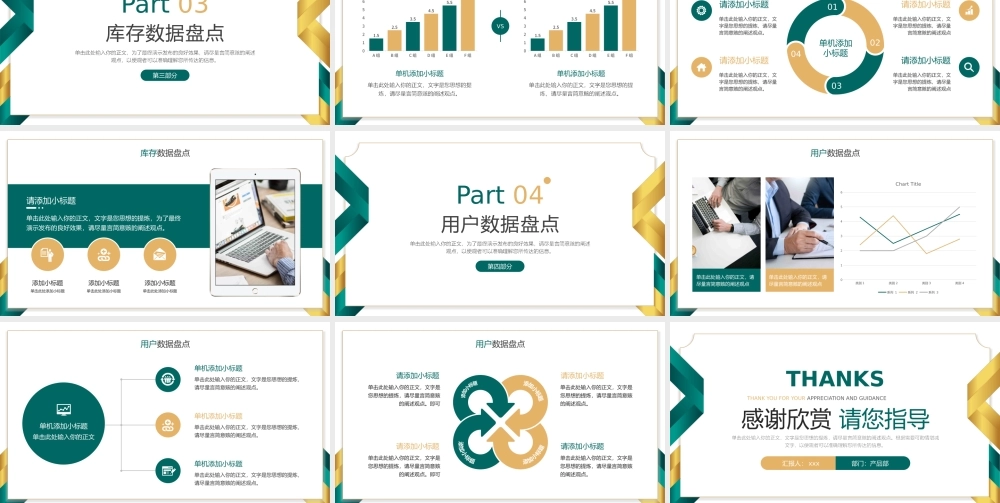 产品经理电商店铺数据分析报告.pptx