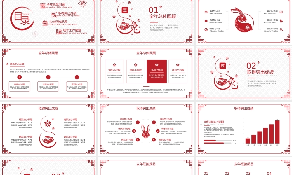 中国剪纸风兔年主题新年工作计划PPT模板.pptx