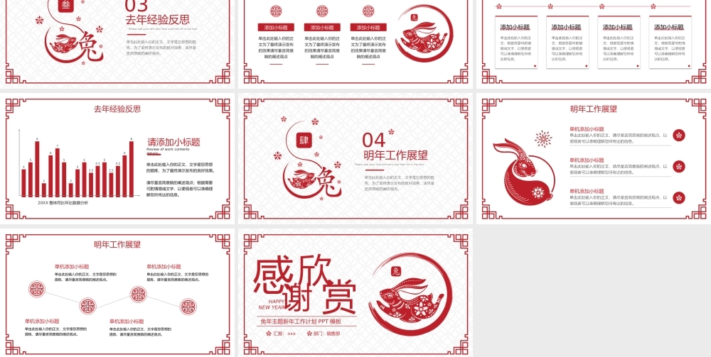 中国剪纸风兔年主题新年工作计划PPT模板.pptx