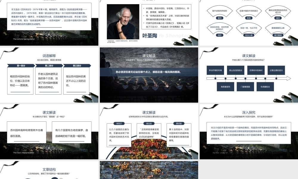 初中语文部编版八年级上册《苏州园林》公开课教学课件.pptx