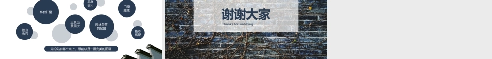 初中语文部编版八年级上册《苏州园林》公开课教学课件.pptx