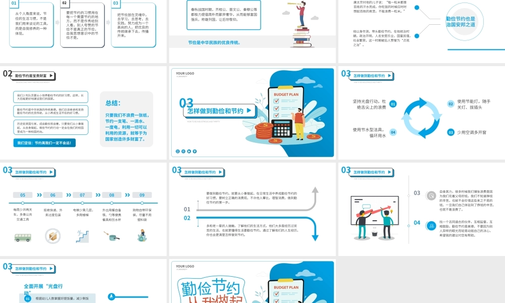 勤俭节约从我做起主题班会PPT.pptx
