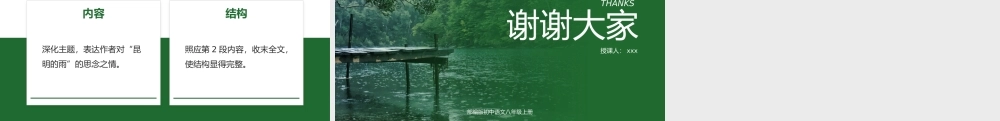 初中语文部编版八年级上册《昆明的雨》公开课教学课件.pptx