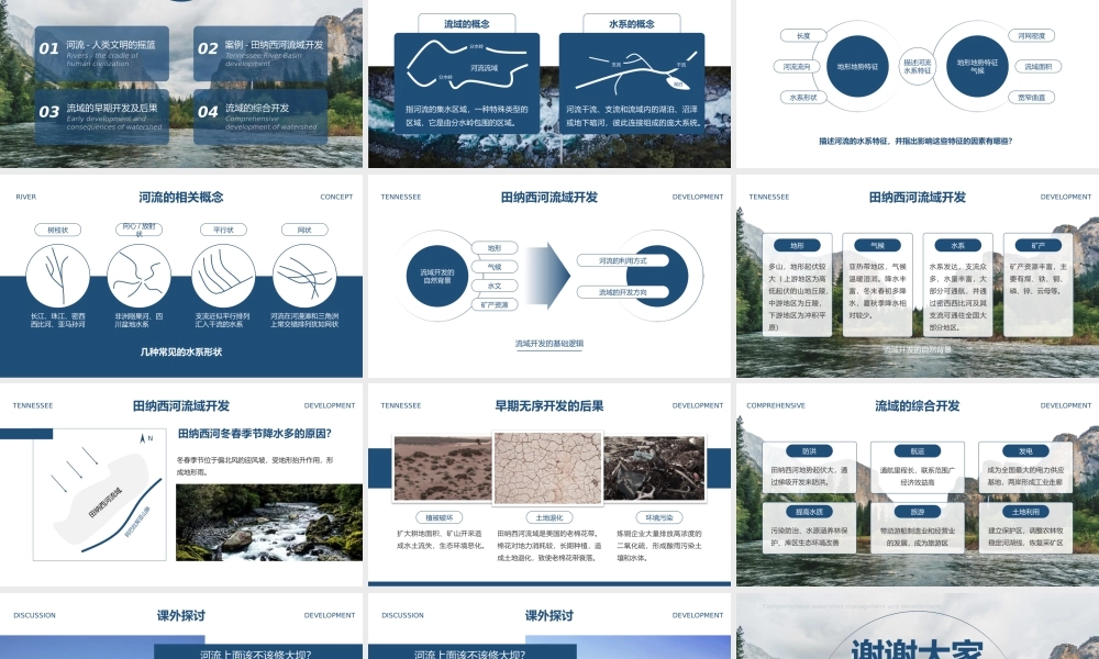 人教版高中地理高二必修三《流域综合治理与开发》.pptx