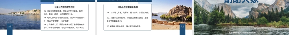 人教版高中地理高二必修三《流域综合治理与开发》.pptx