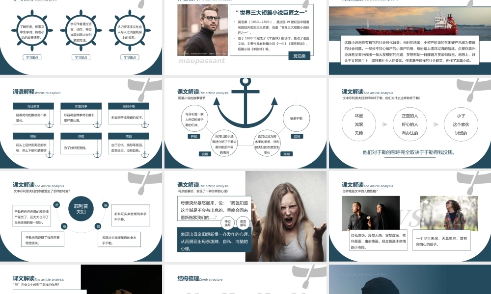 初中语文部编版九年级上册《我的叔叔于勒》公开课教学课件.pptx