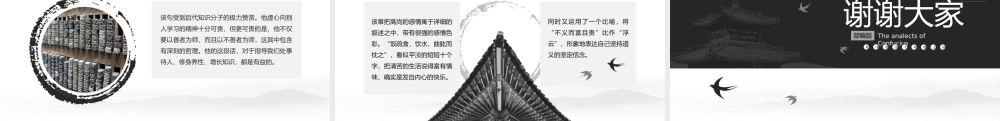 初中语文部编版七年级上册《论语》公开课教学课件.pptx
