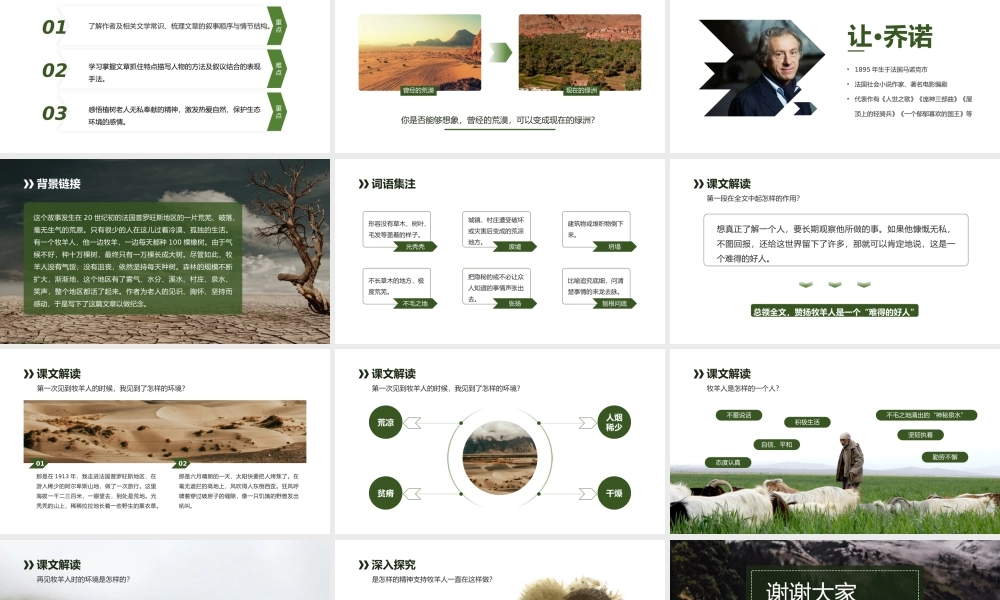 初中语文部编版七年级上册《植树的牧羊人》公开课教学课件.pptx