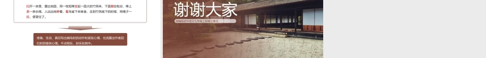 初中语文部编版七年级上册《从百草园到三味书屋》教学课件.pptx