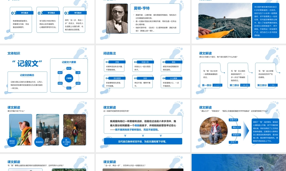 初中语文部编版七年级上册《走一步再走一步》教学课件.pptx