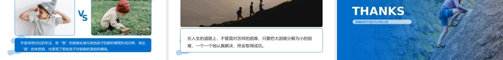 初中语文部编版七年级上册《走一步再走一步》教学课件.pptx