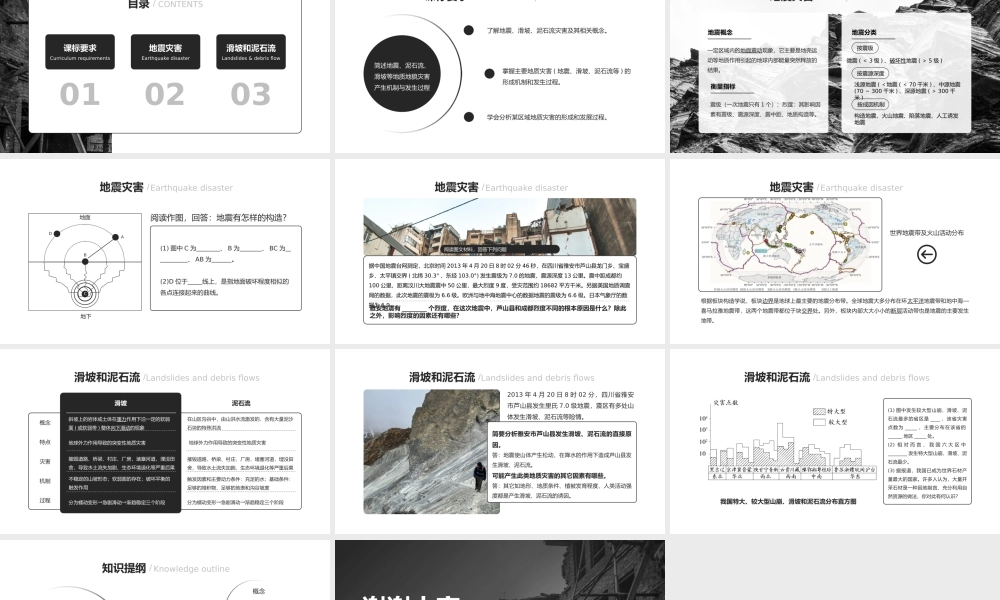 高中地理课件部编版高一必修一《地质灾害》公开课教学课件.pptx