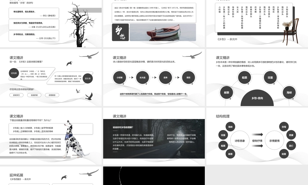 初中语文部编版九年级上册《乡愁》公开课教学课件.pptx