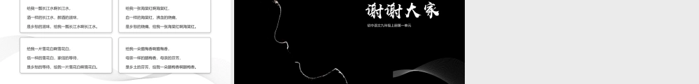 初中语文部编版九年级上册《乡愁》公开课教学课件.pptx