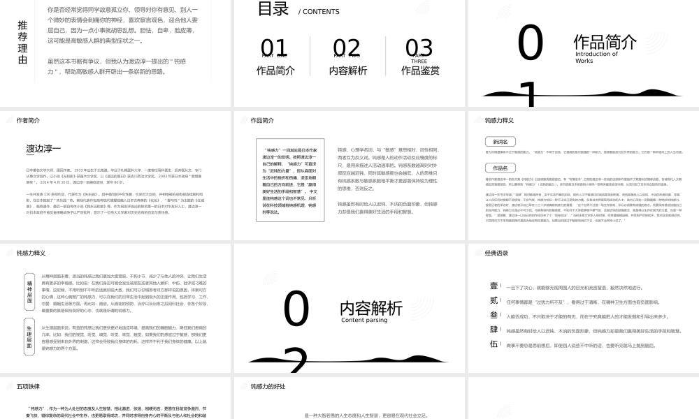 钝感力读后感读书分享会PPT.pptx