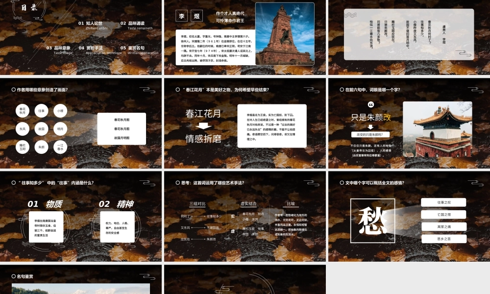 高中语文部编版高一必修一《虞美人春月何时了》教学课件.pptx