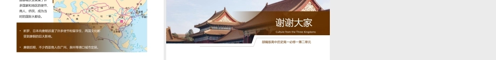 高中历史部编版高一必修一《三国至隋唐的文化》公开课课件.pptx
