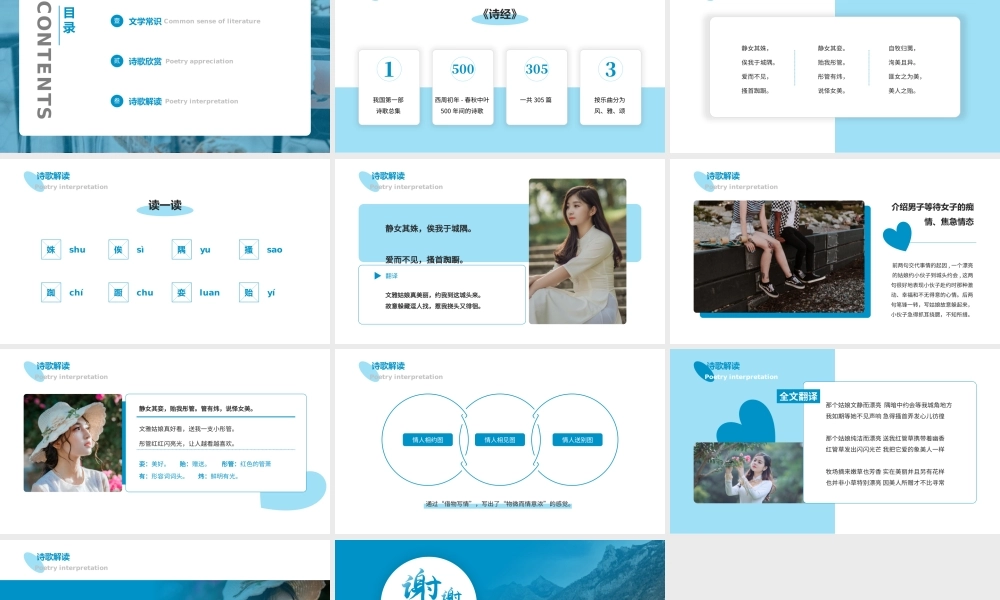 高中语文部编版高一必修一《诗经静女》教学课件.pptx