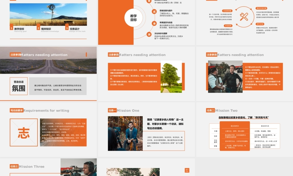 高中语文部编版高一必修一《记录家乡的人和事》教学课件.pptx