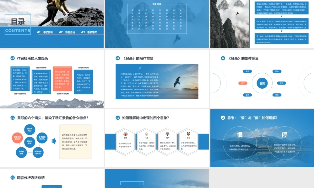 高中语文部编版高一必修一《登高》教学课件.pptx