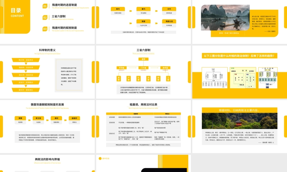 高中历史部编版高一必修一《隋唐制度的变化与创新》 (1).pptx