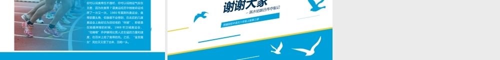 初中语文部编版八年级上册《飞天凌空》公开课教学课件.pptx